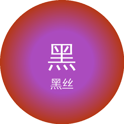 黑丝品牌Logo